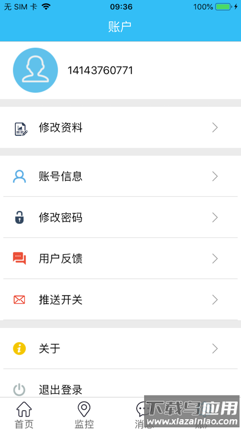 博云车联V2app下载最新版截图5