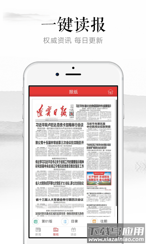 辽宁日报北国app最新版截图2