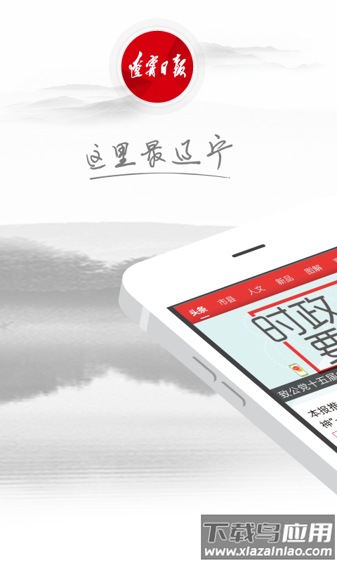 辽宁日报北国app最新版截图3