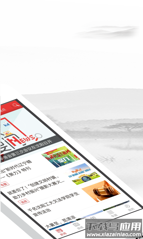 辽宁日报北国app最新版截图4