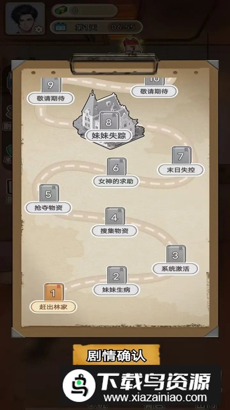 逆袭时刻游戏官方正版最新版截图1