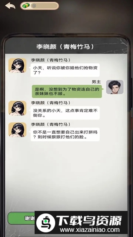 逆袭时刻游戏官方正版最新版截图4