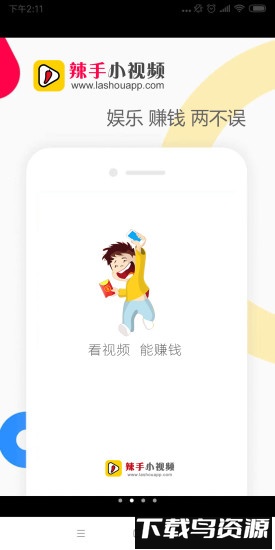辣手小视频手机版最新版截图3