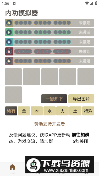 逆水寒混江湖助手app最新版