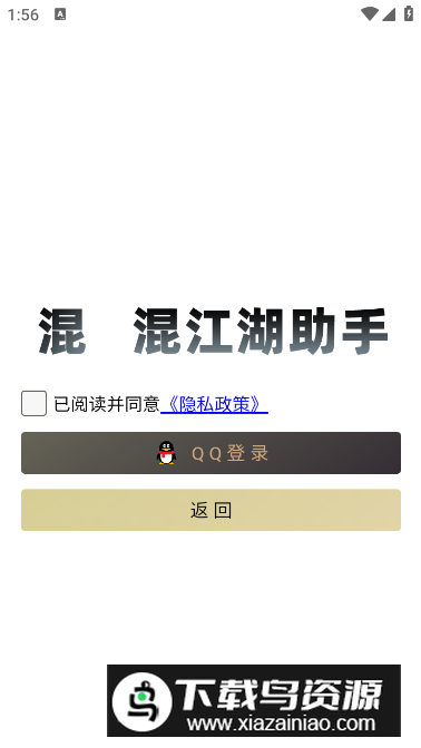 逆水寒混江湖助手app最新版最新版截图1
