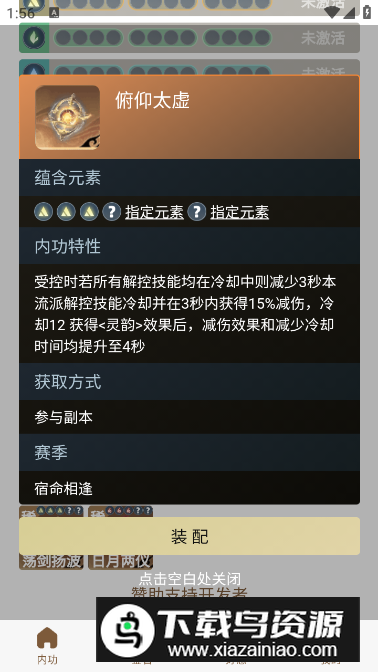 逆水寒混江湖助手app最新版最新版截图3