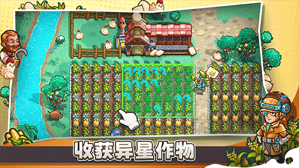 星光伊甸园游戏最新版截图5