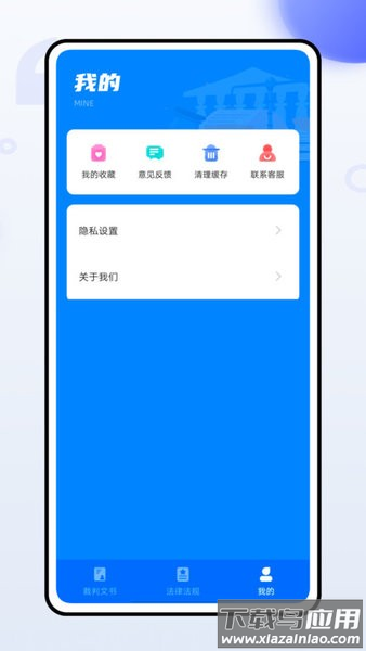 宪法卫士官方版截图1