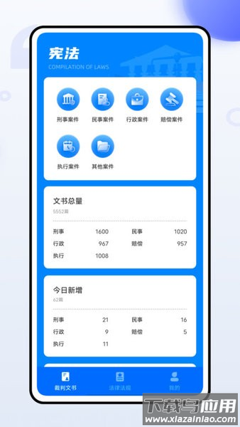 宪法卫士官方版截图2