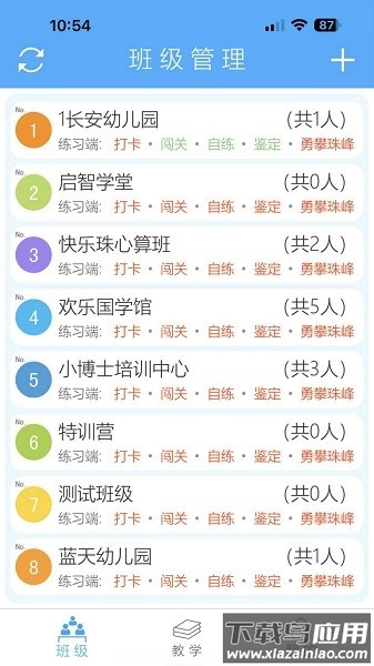 珠心算管理app最新版本最新版截图1
