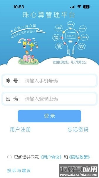 珠心算管理app最新版本最新版截图3