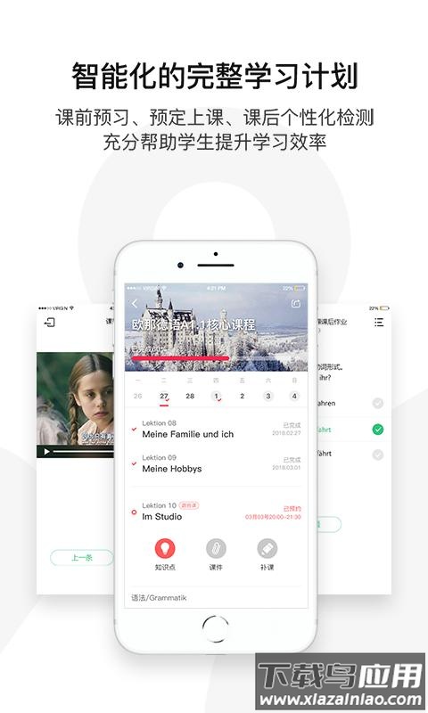 欧那学习app