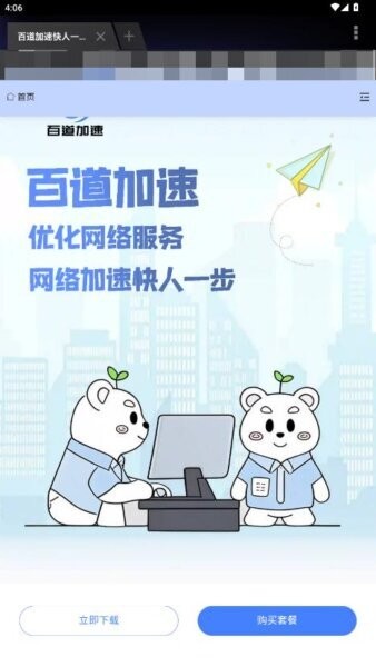 百道加速官方正版最新版截图2