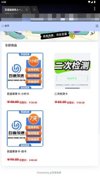 百道加速官方正版最新版截图3