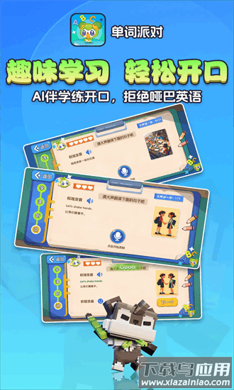 单词派对app最新版截图3