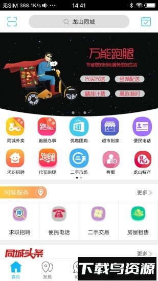 龙山同城手机版最新版截图1