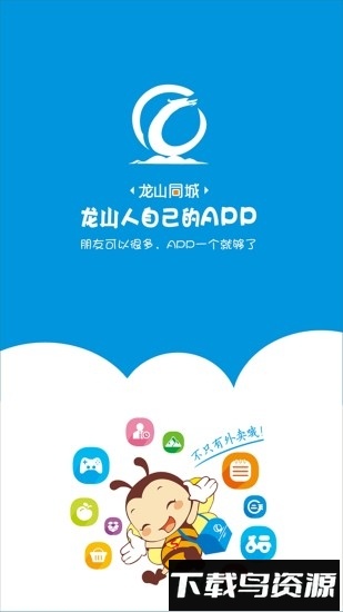 龙山同城手机版最新版截图3