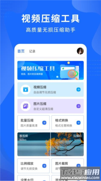 视频压缩精灵免费版最新版截图3