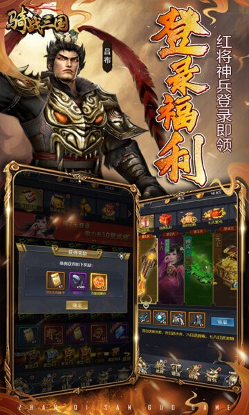 骑战三国0.1折官方正版最新版截图1