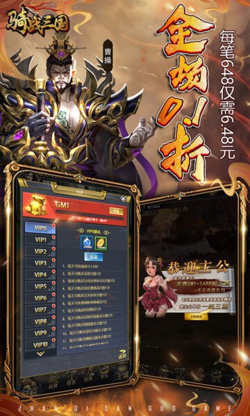 骑战三国0.1折官方正版最新版截图5