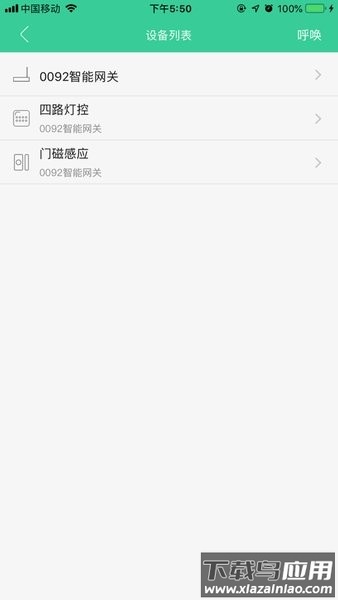 众天力智家app最新版截图2