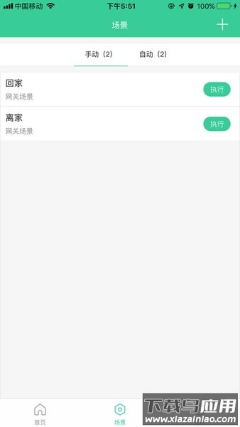 众天力智家app最新版截图3