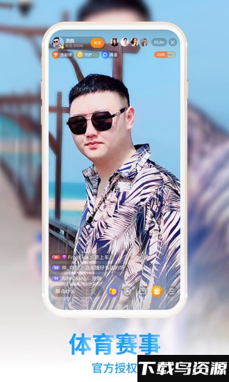 龙珠直播app截图3