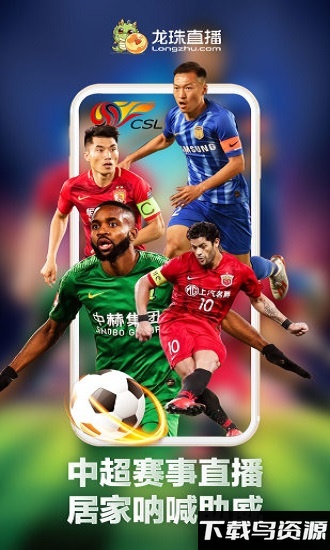 龙珠直播app截图4