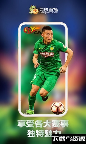 龙珠直播app截图5