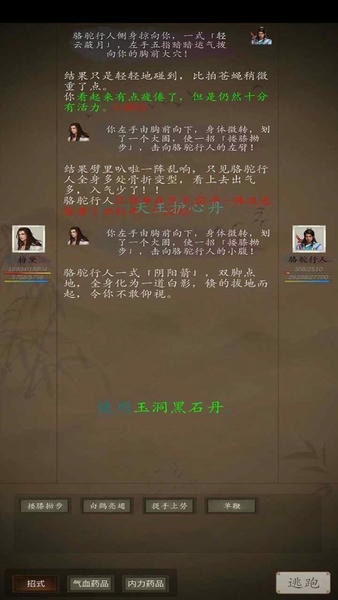 天下武林手游最新版截图1