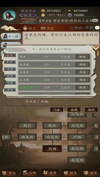 天下武林手游最新版截图3