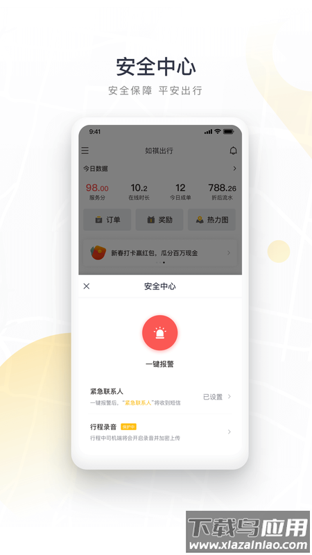 如祺司机端1.8安卓版截图1