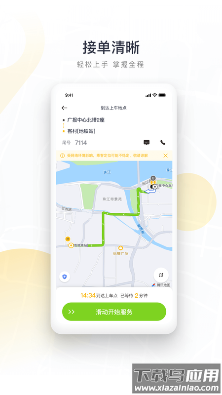 如祺司机端1.8安卓版截图2