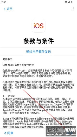 转移到ios官方版