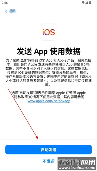 转移到ios官方版