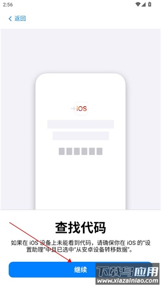 转移到ios官方版