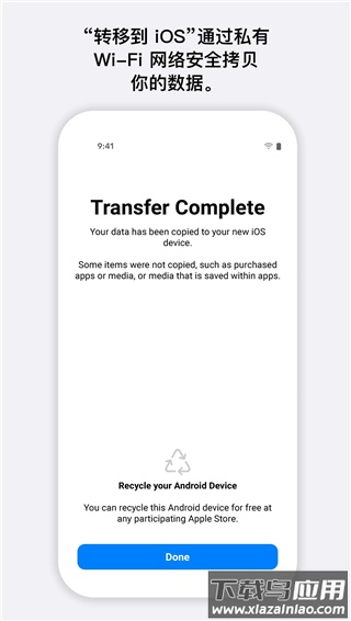 转移到ios官方版截图2