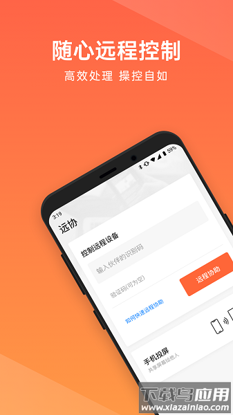 向日葵企业版控制端手机版最新版截图1
