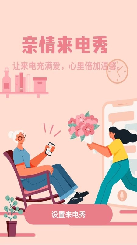 炫彩来电秀手机版最新版截图1