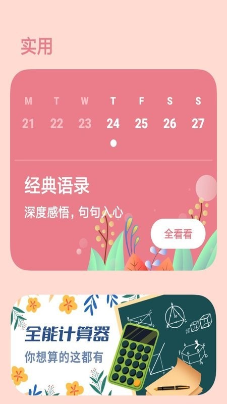 炫彩来电秀手机版最新版截图4