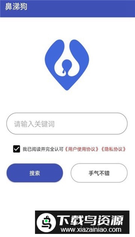 鼻涕狗app最新版本截图