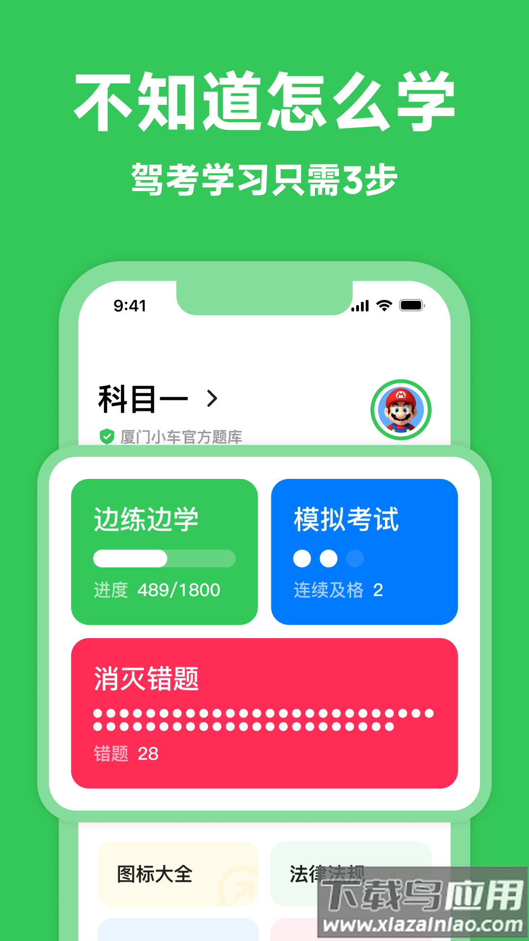 风车驾考app