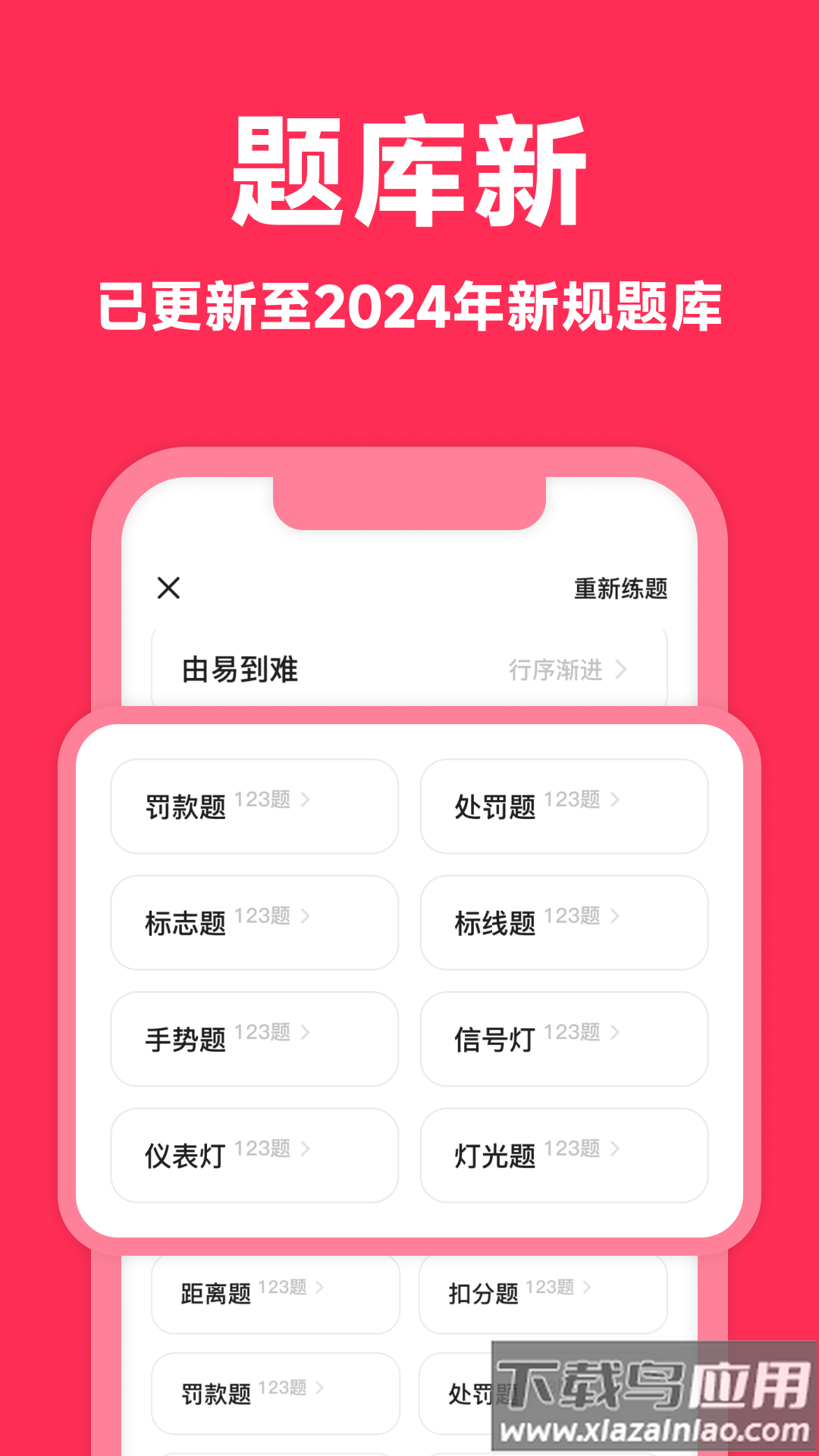 风车驾考app最新版截图2