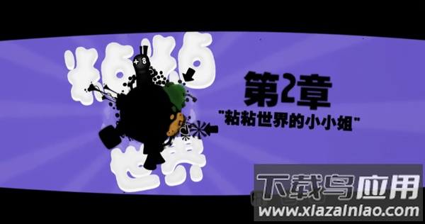 粘粘世界官方版