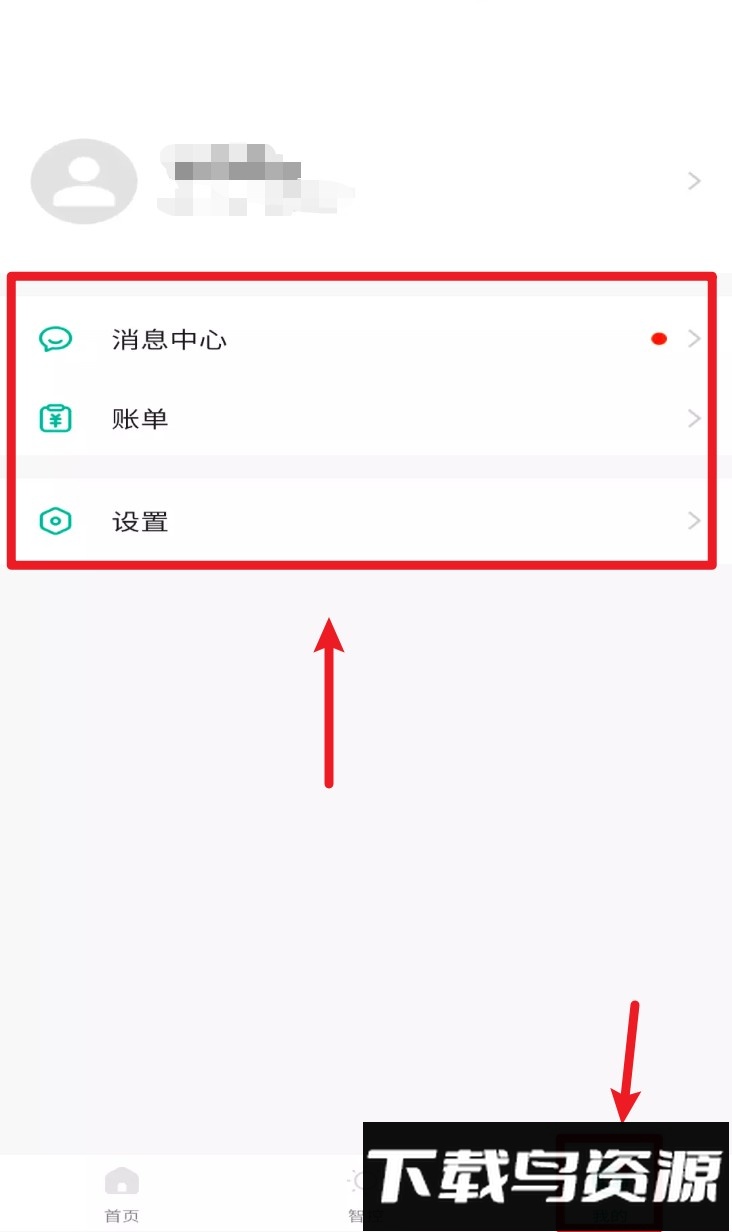 鸿雁智公寓手机版