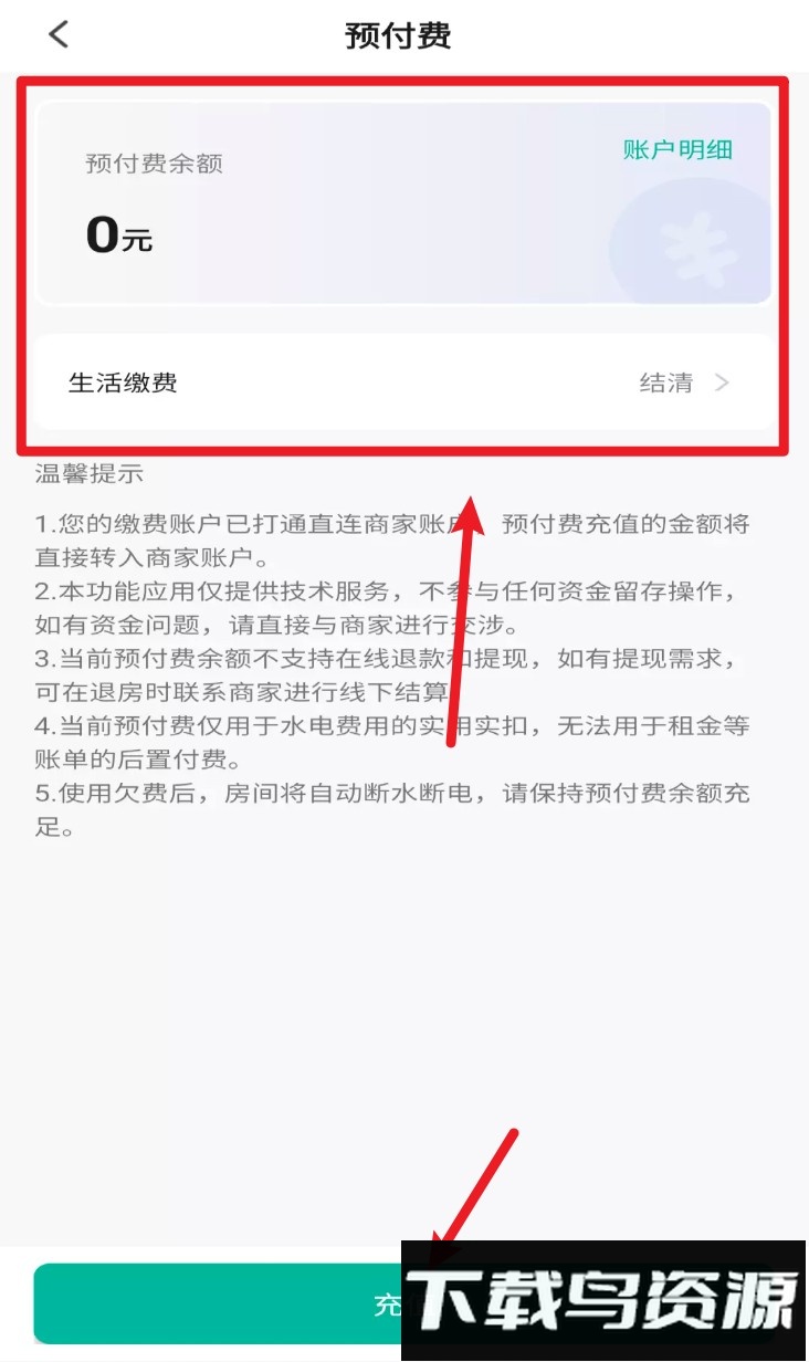 鸿雁智公寓手机版