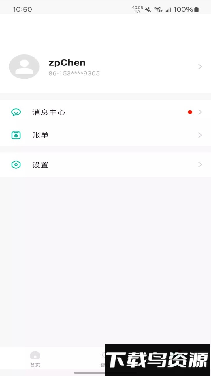 鸿雁智公寓手机版最新版截图2