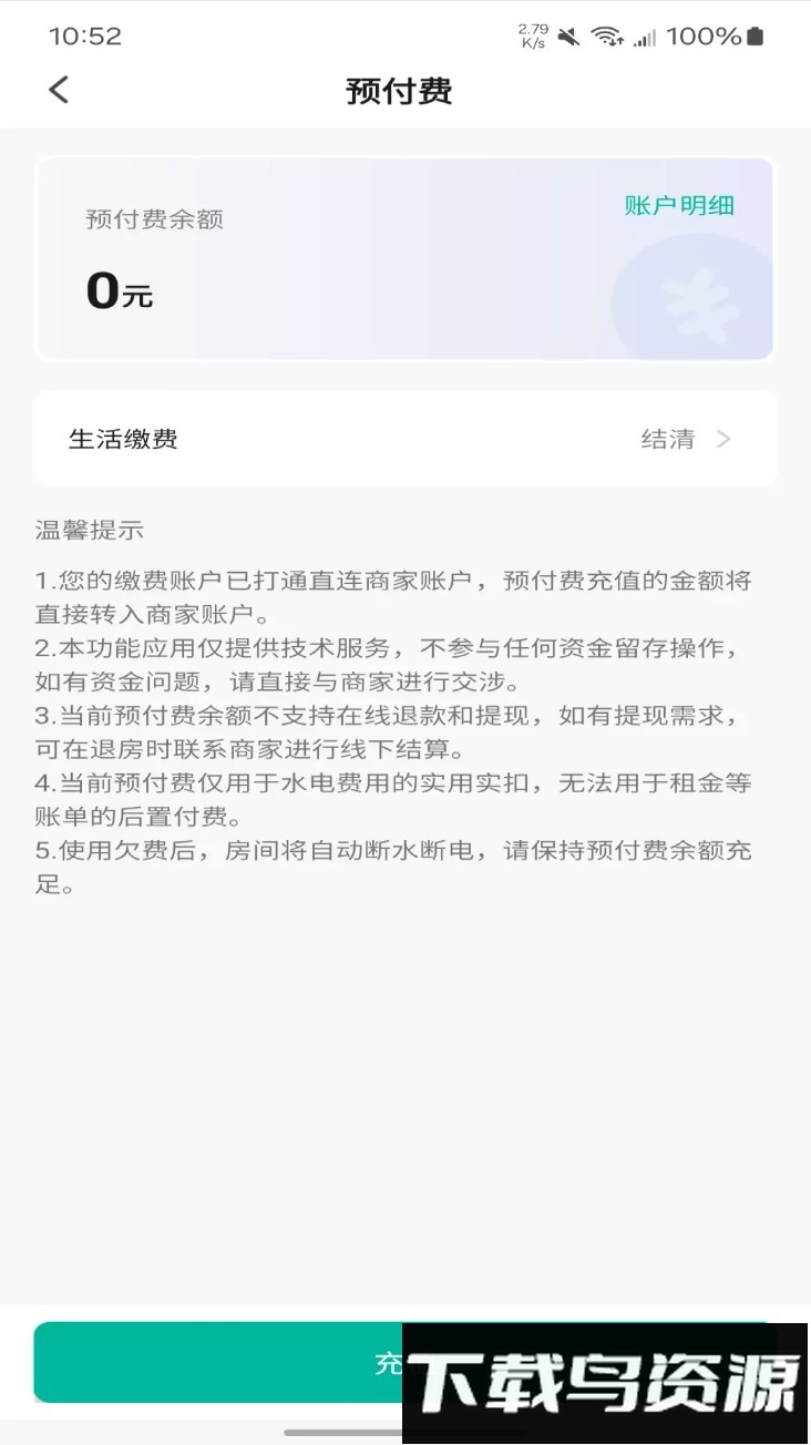 鸿雁智公寓手机版最新版截图4