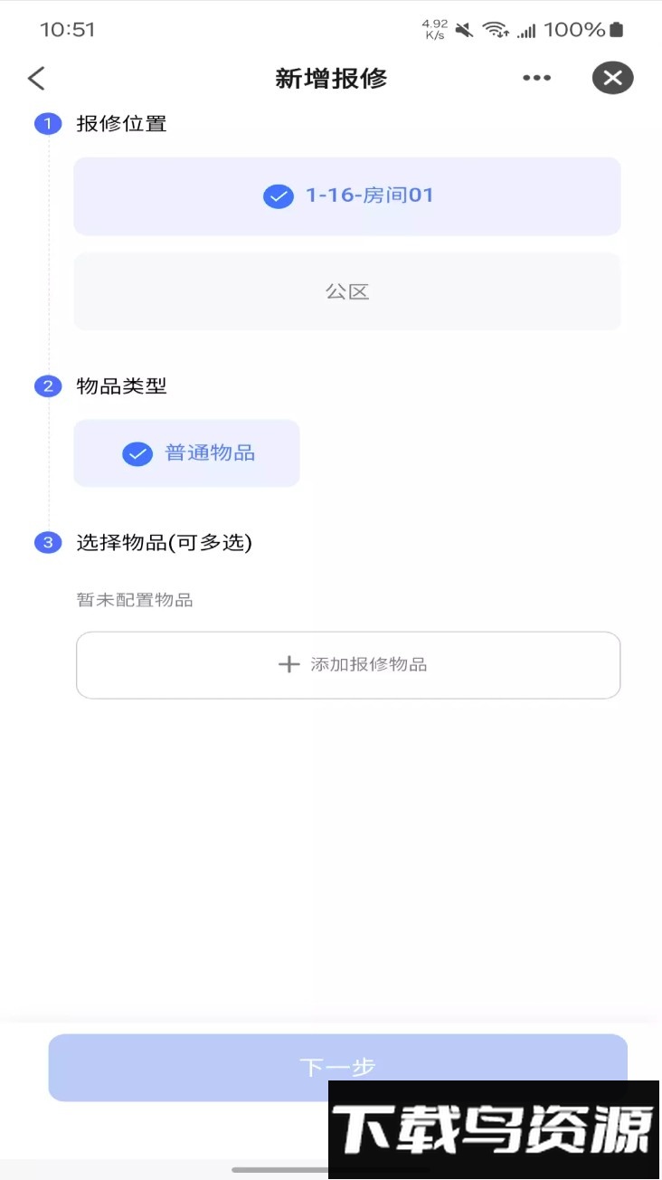 鸿雁智公寓手机版最新版截图5