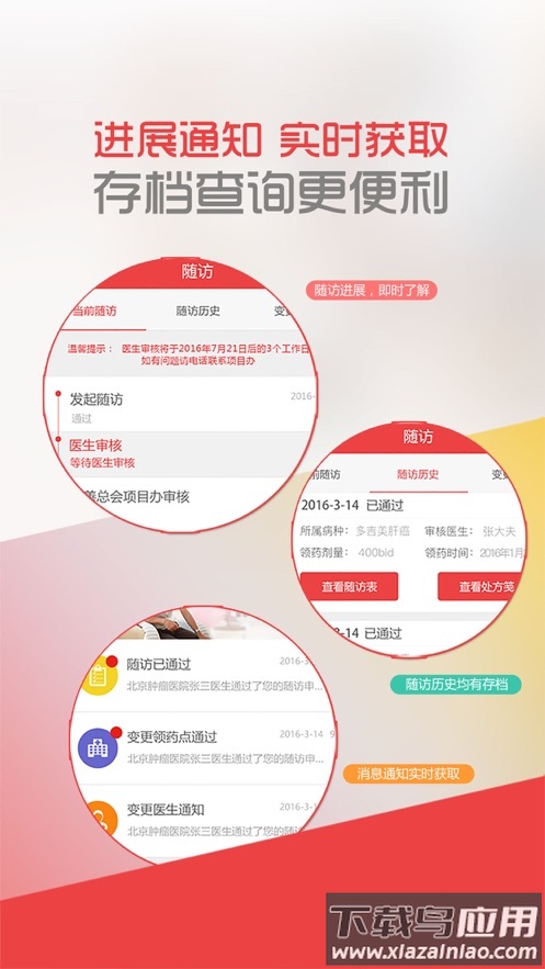 中慈助医格列卫达希纳维全特捷恪卫app最新版截图4